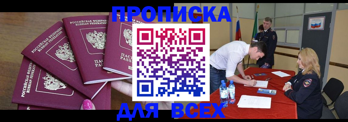прописка иностранных граждан в Избербаше