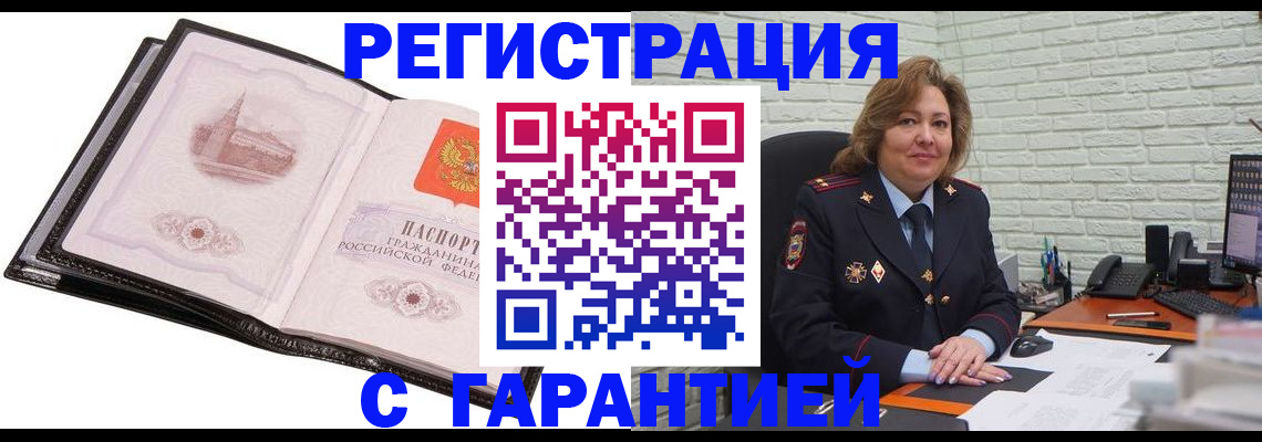 прописка в Избербаше
